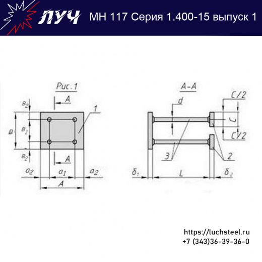 Закладные изделия МН 117-5 серия 1.400-15 выпуск 1 в Санкт-Петербурге купить оптом и в розницу недорого