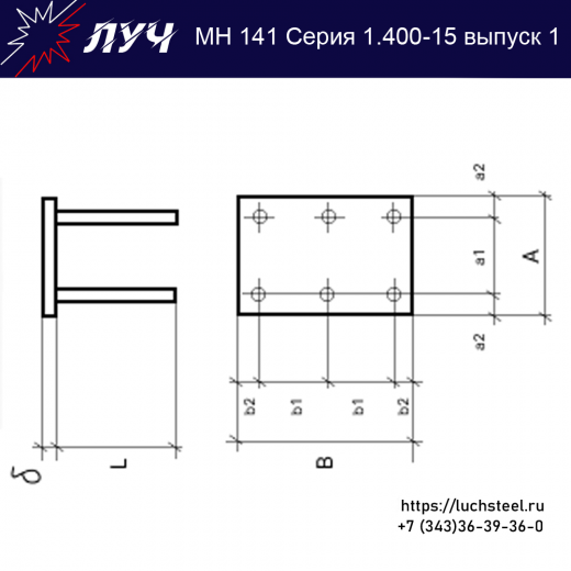 Закладные изделия МН 141-6 серия 1.400-15 выпуск 1 в Санкт-Петербурге купить оптом и в розницу недорого