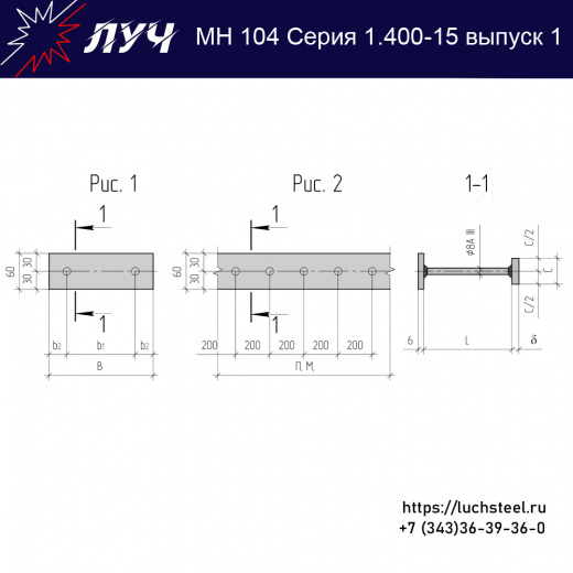 Закладные изделия МН 104-1 серия 1.400-15 выпуск 1 в Санкт-Петербурге купить оптом и в розницу недорого