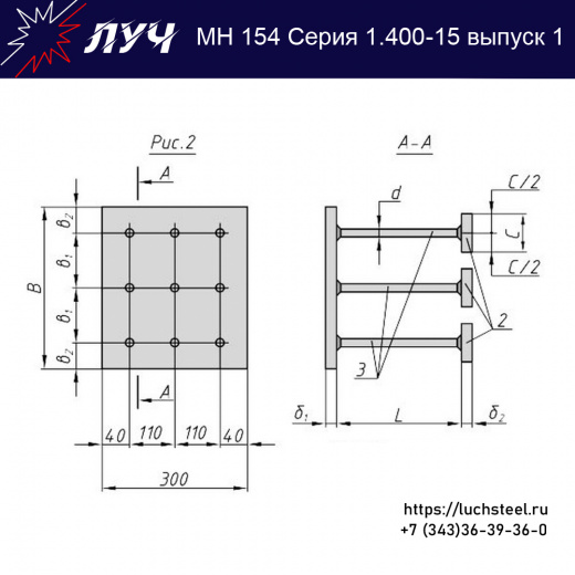 Закладные изделия МН 154-6 серия 1.400-15 выпуск 1 в Санкт-Петербурге купить оптом и в розницу недорого