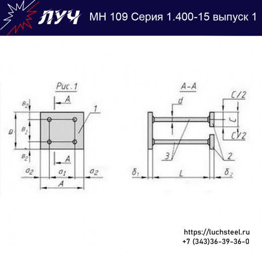 Закладные изделия МН 109-5 серия 1.400-15 выпуск 1 в Санкт-Петербурге купить оптом и в розницу недорого