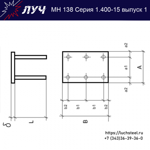 Закладные изделия МН 138-3 серия 1.400-15 выпуск 1 в Санкт-Петербурге купить оптом и в розницу недорого