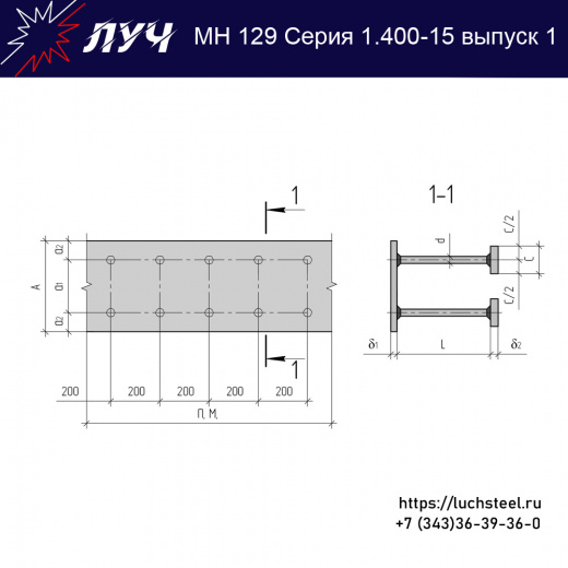 Закладные изделия МН 129-6 серия 1.400-15 выпуск 1 в Санкт-Петербурге купить оптом и в розницу недорого