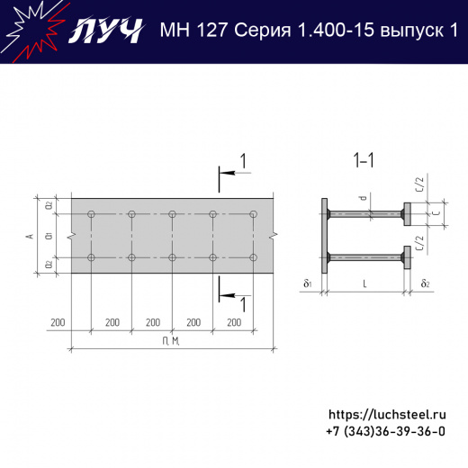 Закладные изделия МН 127-1 серия 1.400-15 выпуск 1 в Санкт-Петербурге купить оптом и в розницу недорого