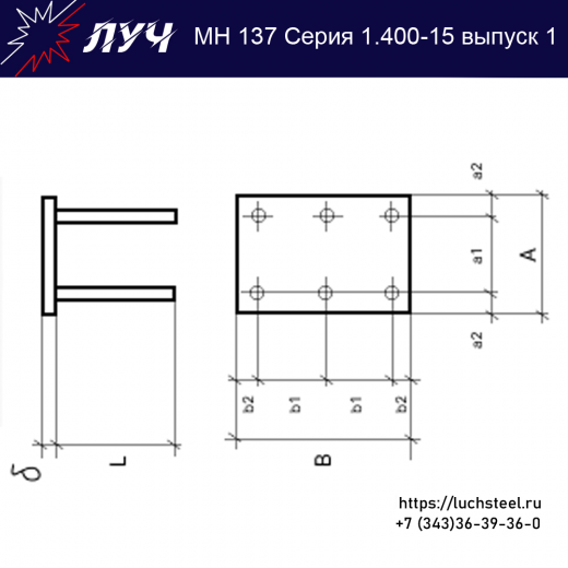 Закладные изделия МН 137-4 серия 1.400-15 выпуск 1 в Санкт-Петербурге купить оптом и в розницу недорого