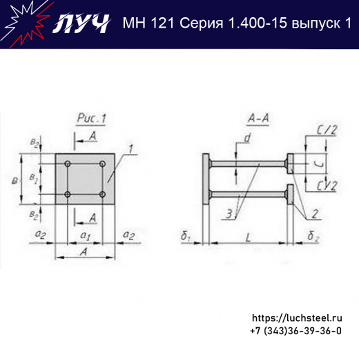 Закладные изделия МН 121-3 серия 1.400-15 выпуск 1 в Санкт-Петербурге купить оптом и в розницу недорого